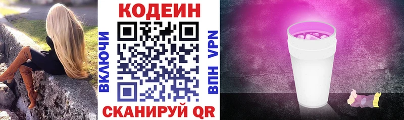 Кодеин Purple Drank  Купить закладки  Чехов 